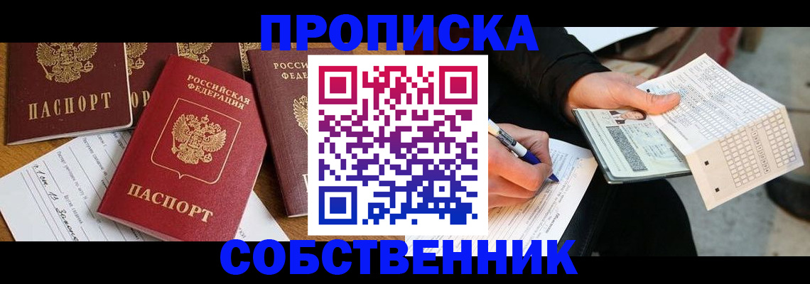 прописка 2025 в Кинешме