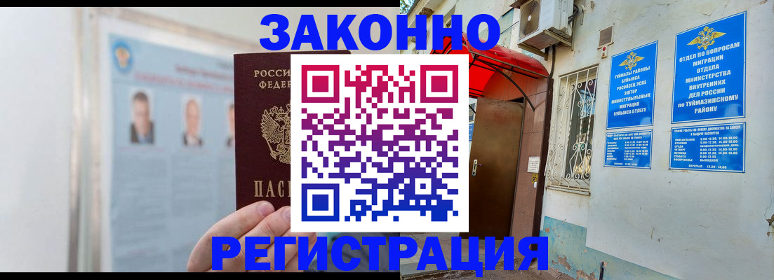 прописка 2025 в Кинешме